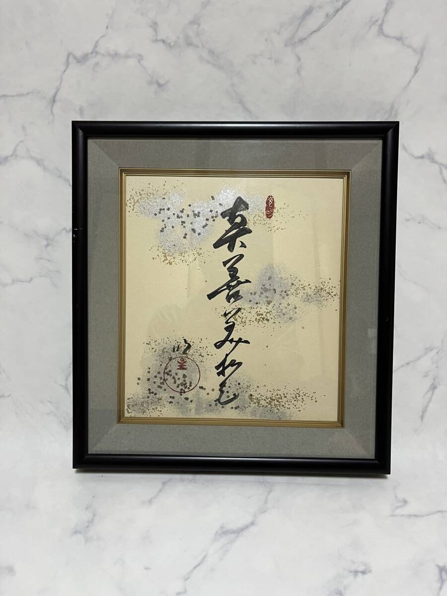 世界救世教 色紙 縦約27cm 横約24cm 世界救世教 色紙 縦約