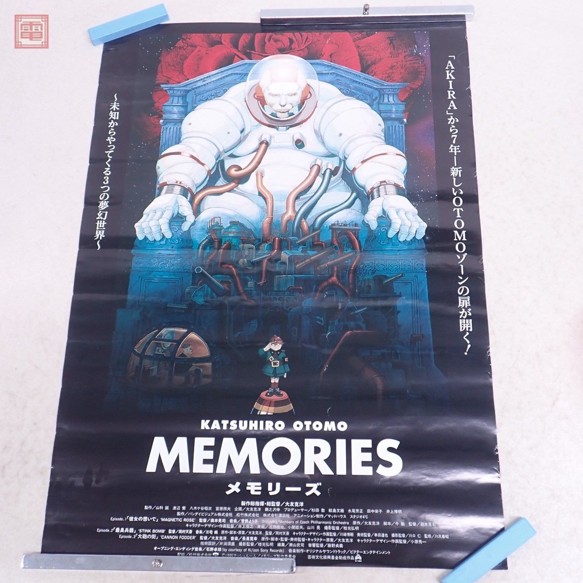 Yahoo!オークション - ポスター MEMORIES メモリーズ 大友克洋 アニメ