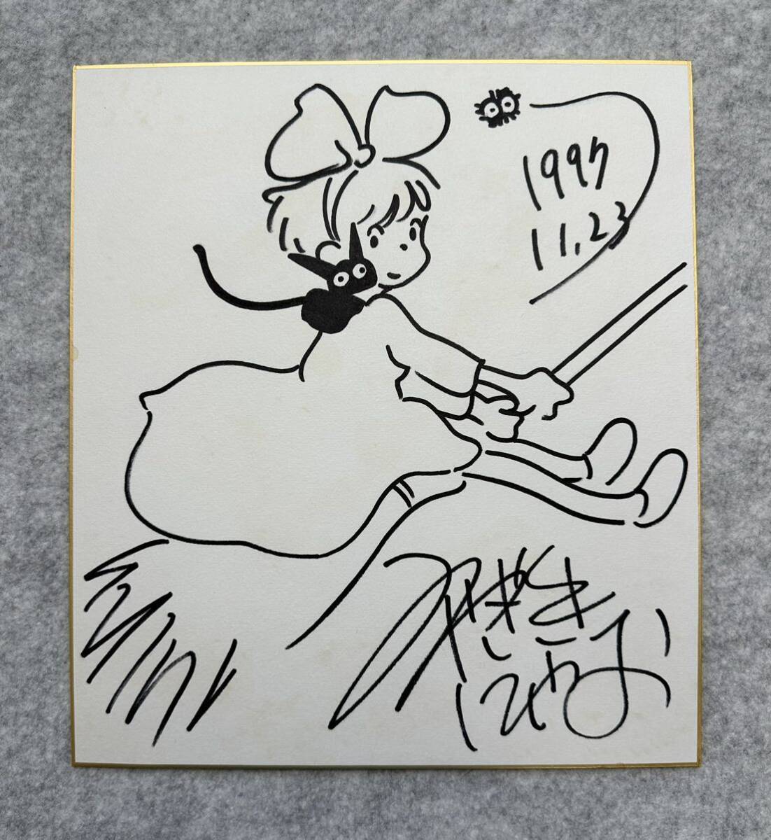 Yahoo!オークション - 【サイン色紙】 宮崎駿 『魔女の宅急便』 色紙に