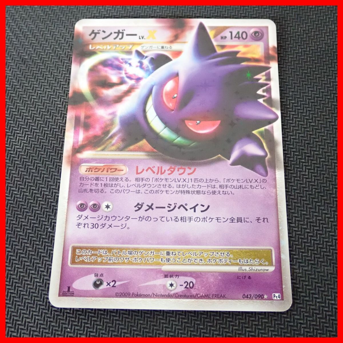 Yahoo!オークション - ポケモンカード ゲンガー LV.X DPt4-B 043/090