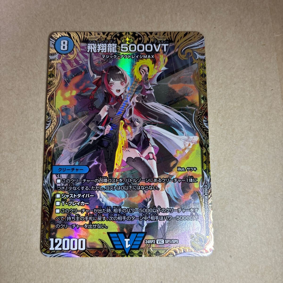 最安価】飛翔龍 5000VT 金トレジャー シークレット 飛翔龍 5000VT 金