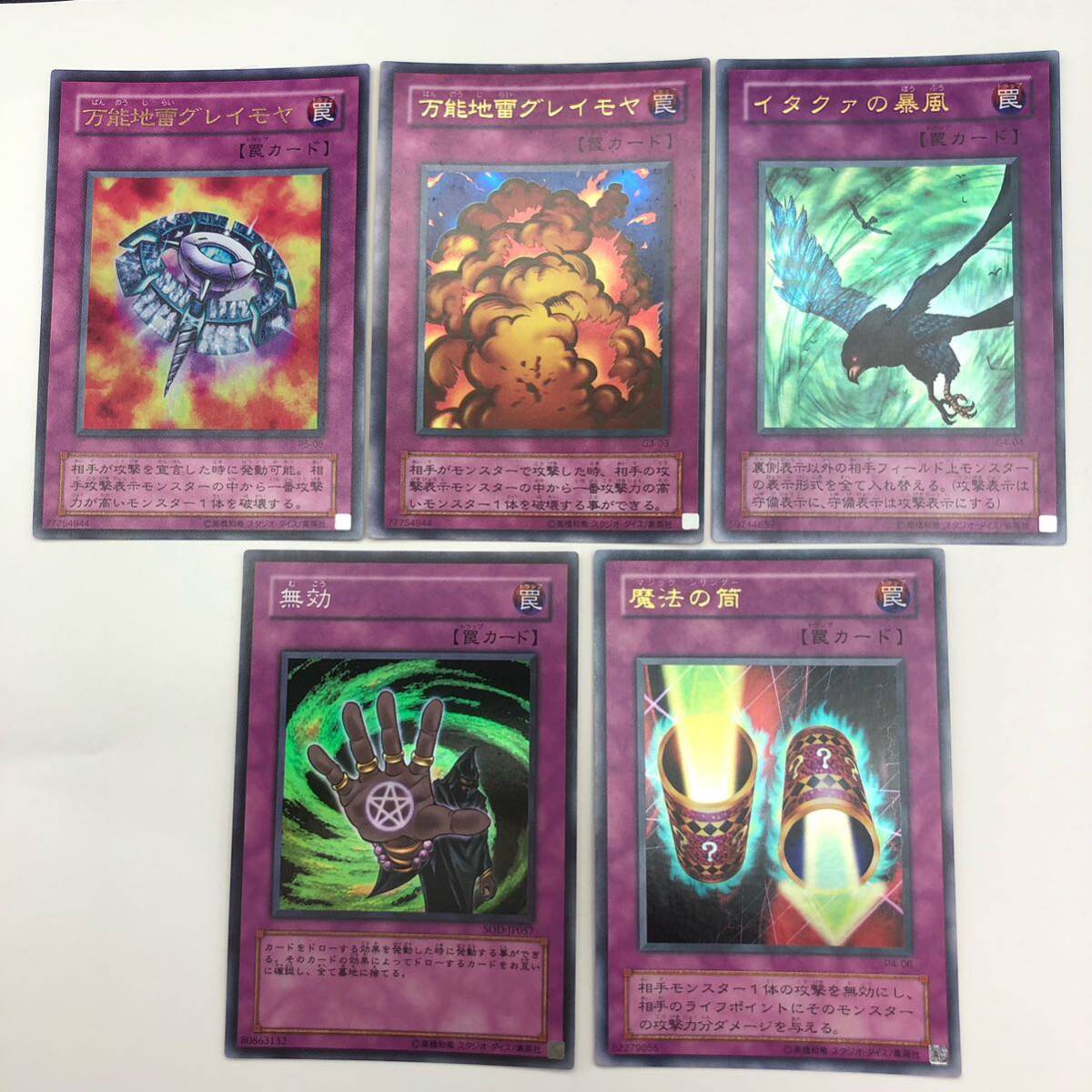 遊戯王 2期 美品〜微傷 トラップカード まとめ売り 18枚セット 生贄