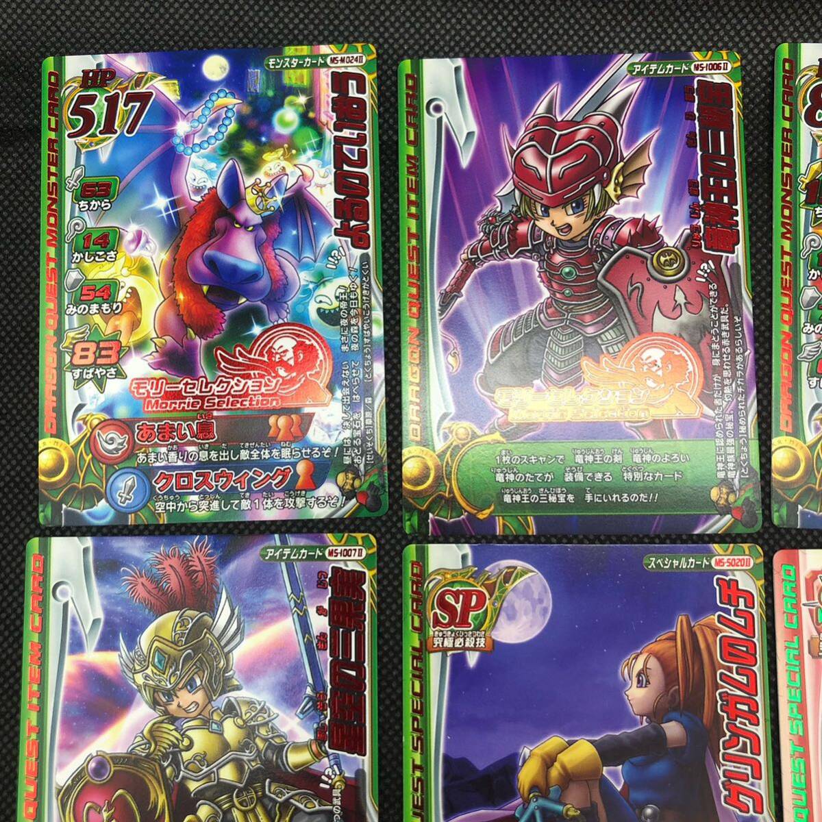 ドラゴンクエスト バトルロード モーリーセレクションセット