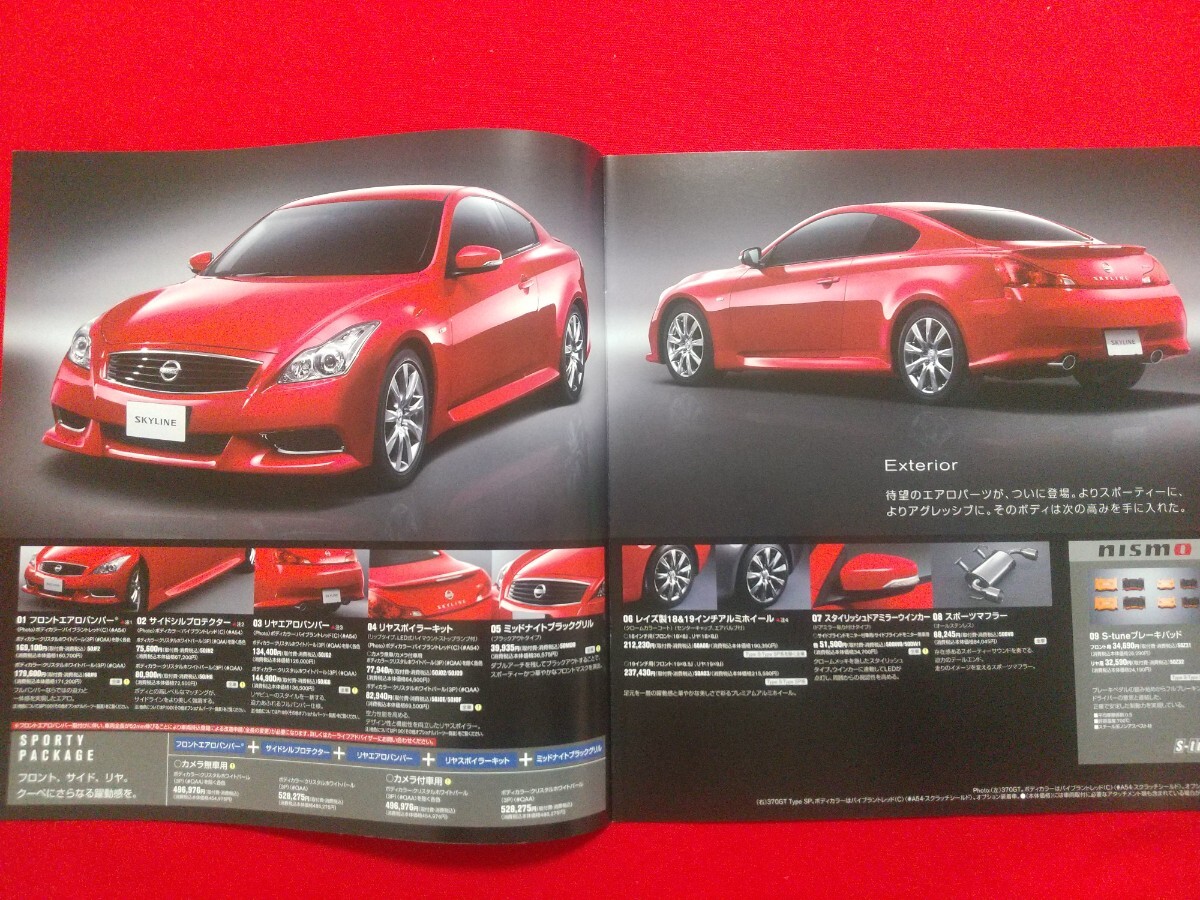 ⑤ 送料無料【日産 スカイライン クーペ】カタログ 2012年2月 CKV36