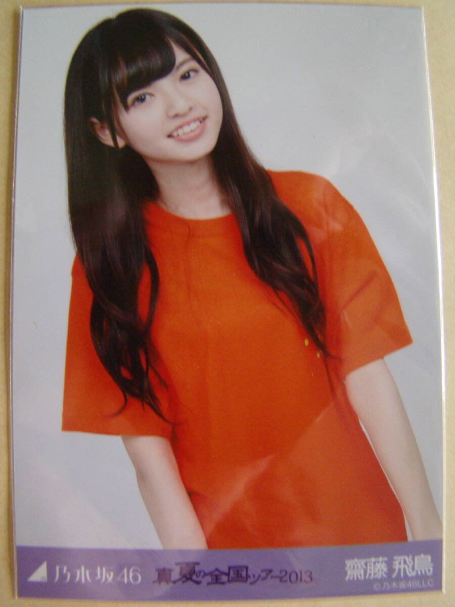 齋藤飛鳥 乃木坂46 真夏の全国ツアー 2013 生写真 ブロマイド 3種セット