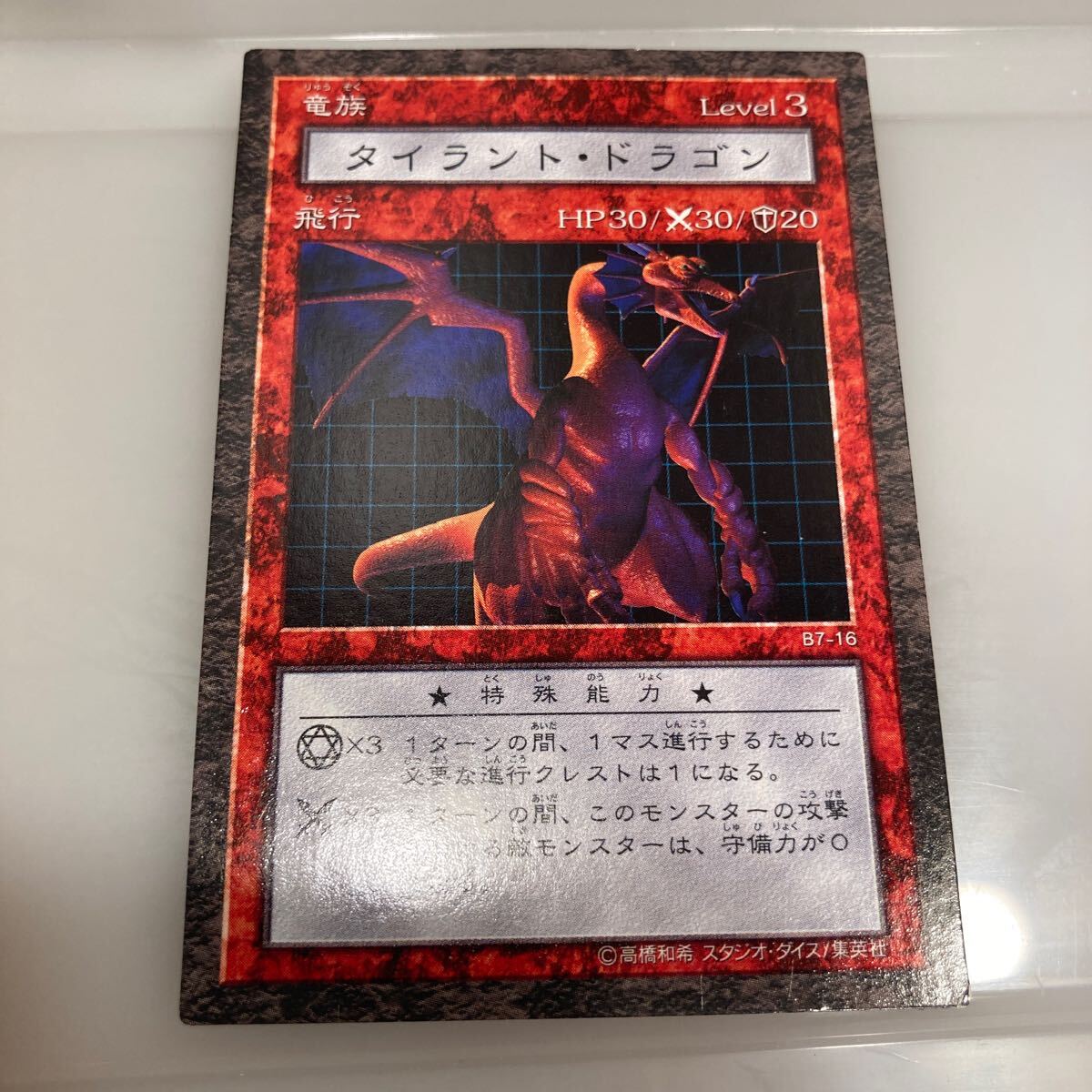 遊戯王 ダンジョンダイスモンスターズ7 DDM タイラント・ドラゴン
