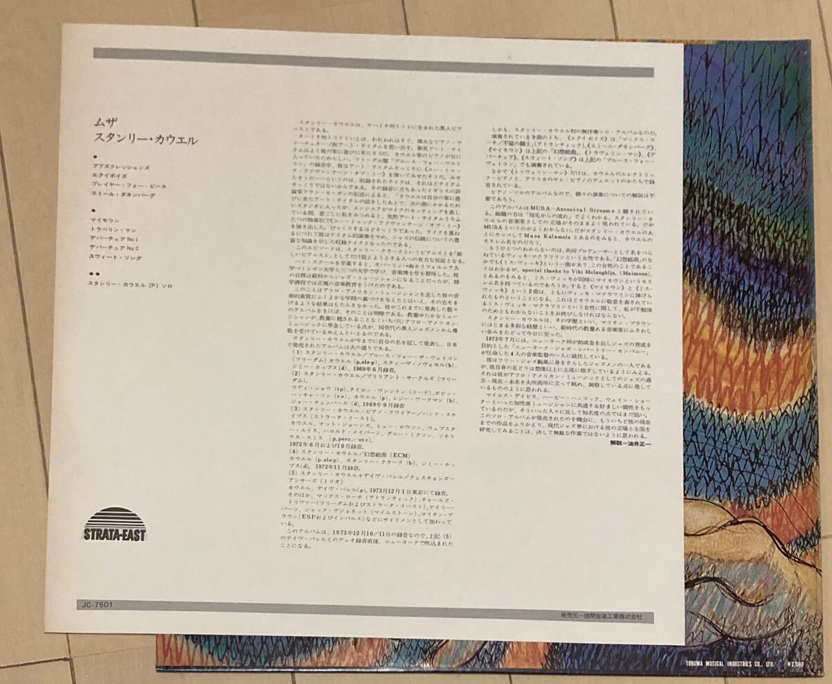 Yahoo!オークション - LP Stanley Cowell / Musa Strata-East 76年国内