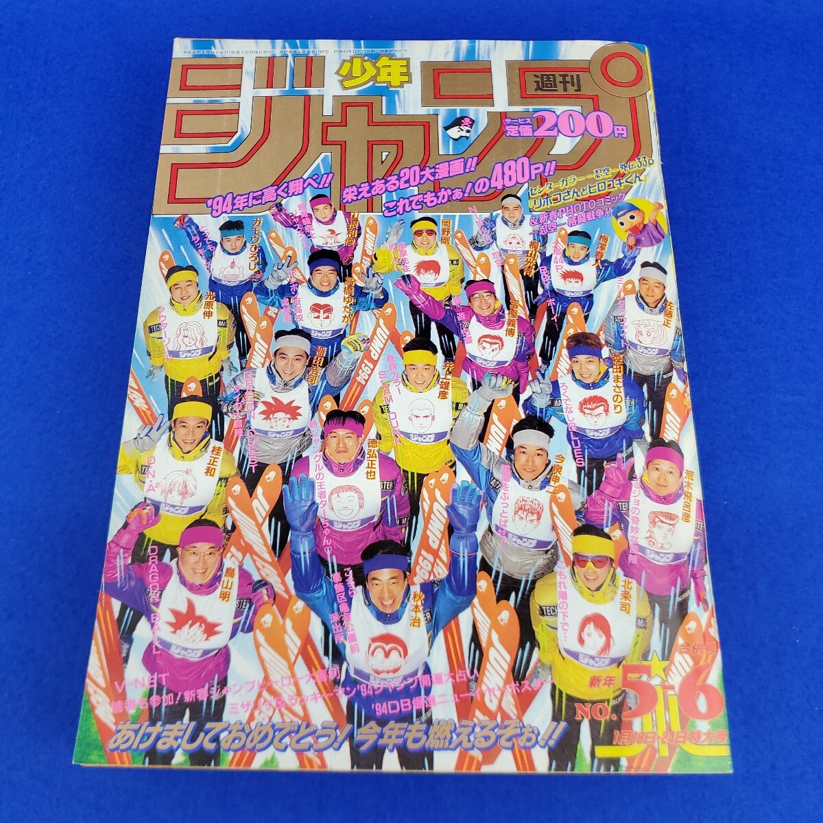 Yahoo!オークション - 週刊少年ジャンプ 1994年1月18日.24日特大号 No.
