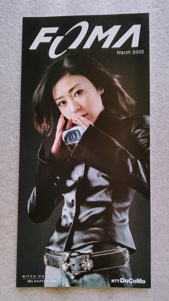 宇多田ヒカル ドコモFOMA 2002年3月 パンフレットのみ｜Yahoo!フリマ