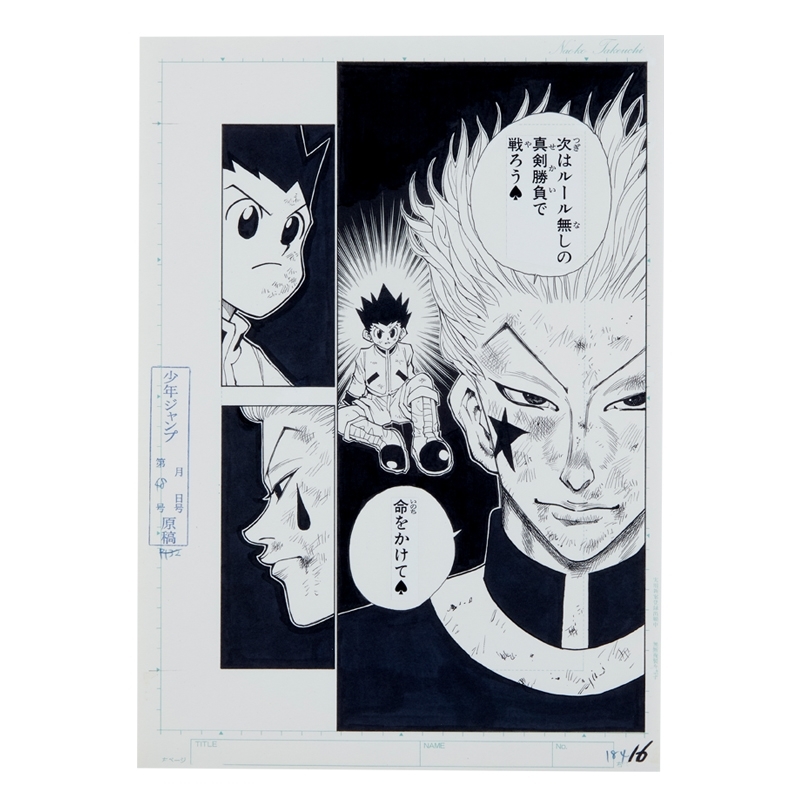 HUNTER×HUNTER まるごと複製原稿セット No 021／決着＆No 063