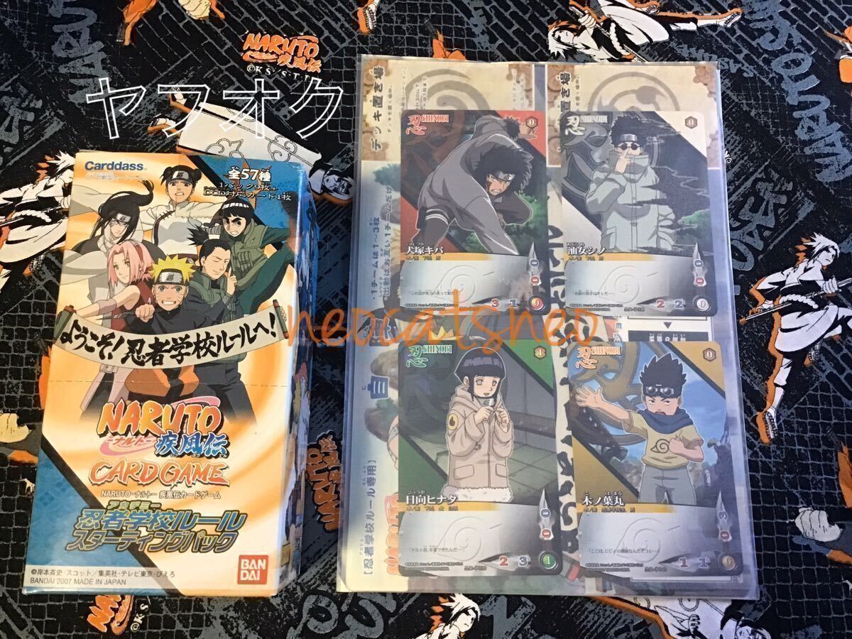 開封済み・未使用】NARUTO-ナルト-カードゲーム 忍者学校ルール【154枚