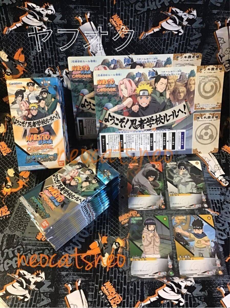 開封済み・未使用】NARUTO-ナルト-カードゲーム 忍者学校ルール【154枚