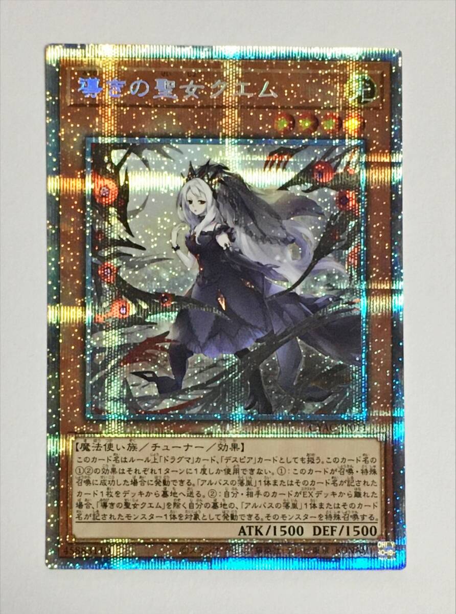 導きの聖女クエム プリズマティックシークレットレア JP011 導きの聖女