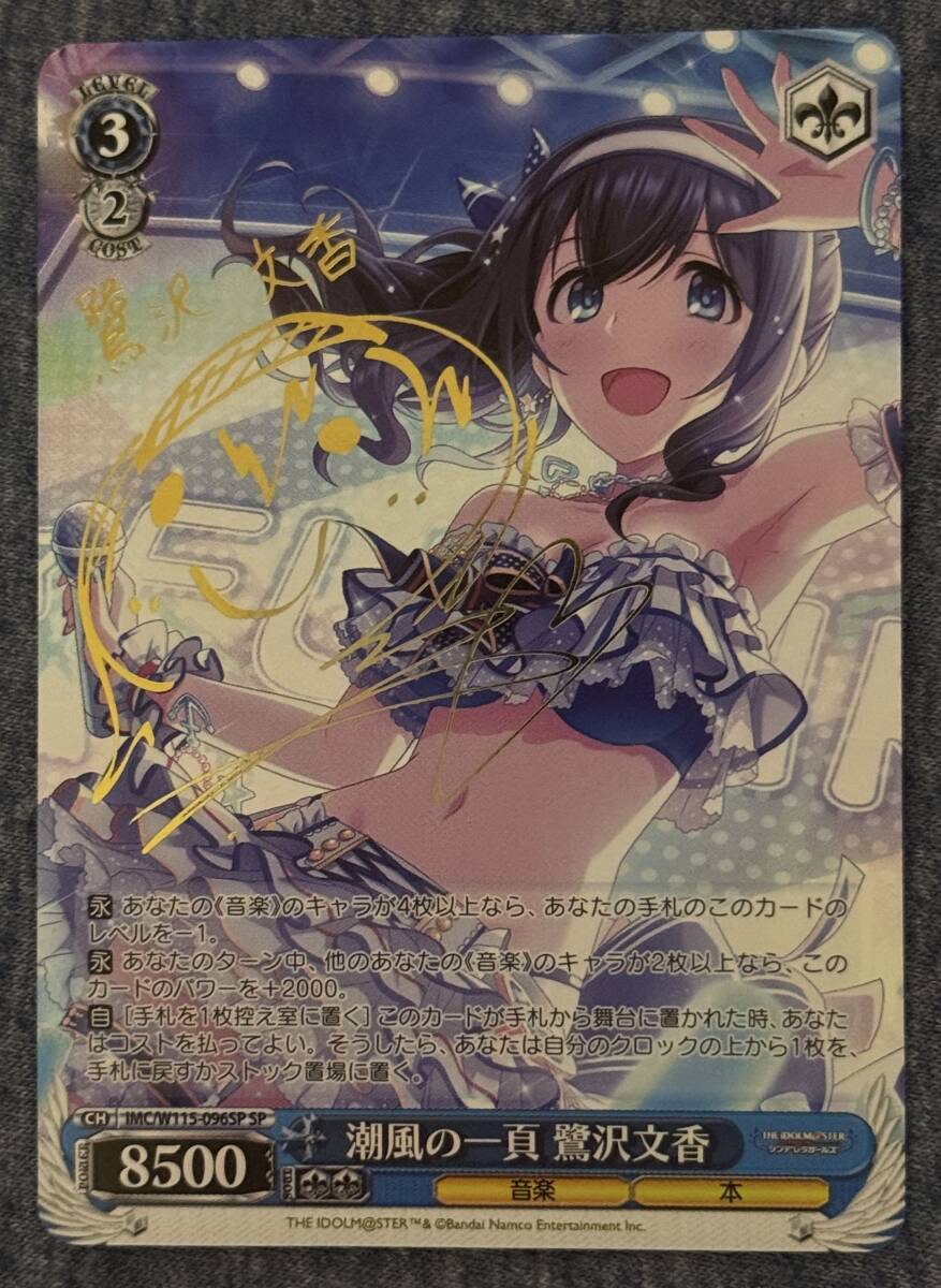潮風の一頁 鷺沢文香 SP 箔押しサイン PSA10 ヴァイスシュヴァルツ