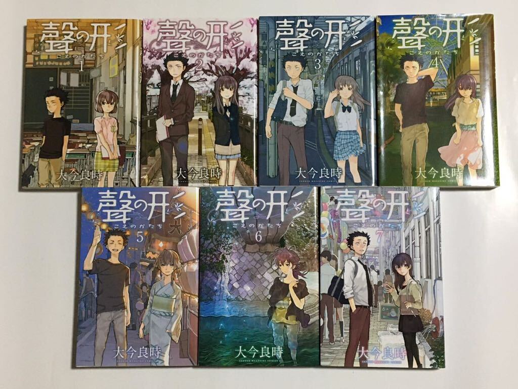 聲の形 大今良時 講談社 こえのかたち 全巻セット 声の形｜Yahoo
