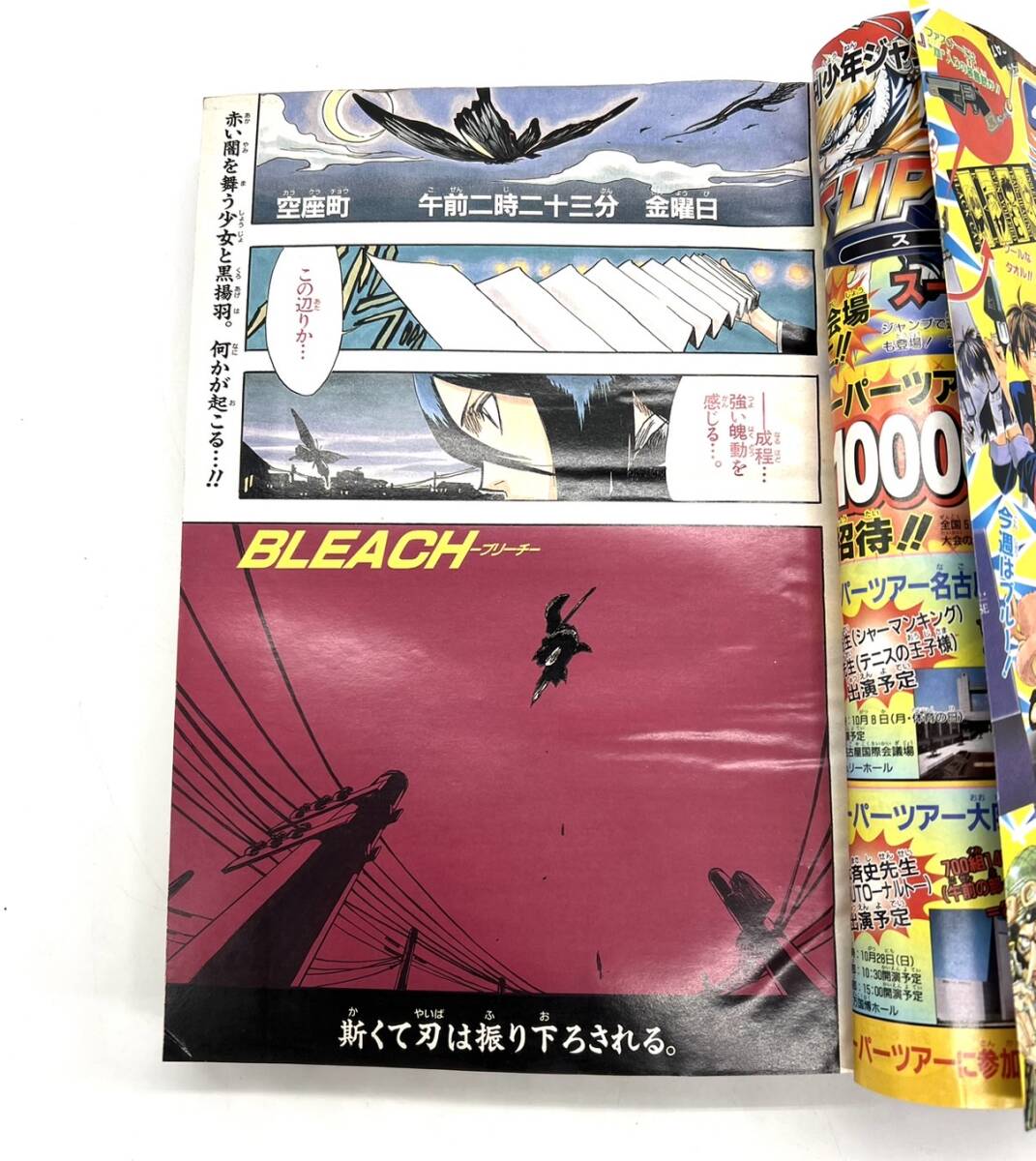 Yahoo!オークション - 週刊少年ジャンプ 2001年 36・37合併号 BLEACH