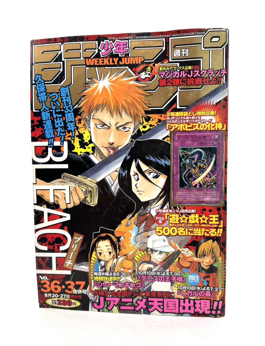 Yahoo!オークション - 週刊少年ジャンプ 2001年 36・37合併号 BLEACH