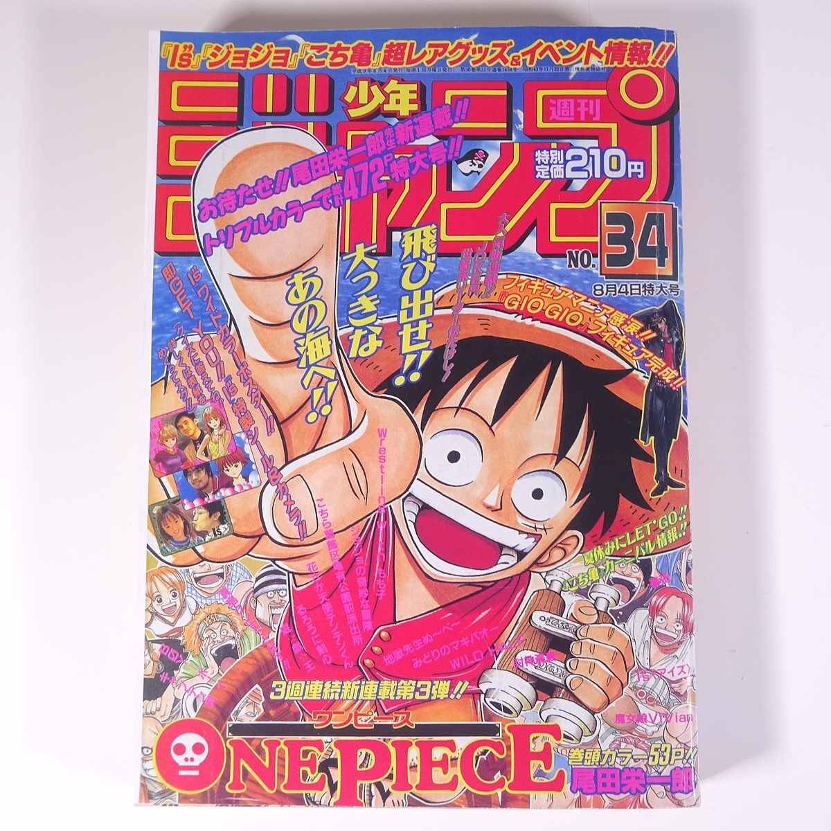 H*A様 週刊少年ジャンプ No.34 ONE PIECE オリジナル Amazon.co.jp