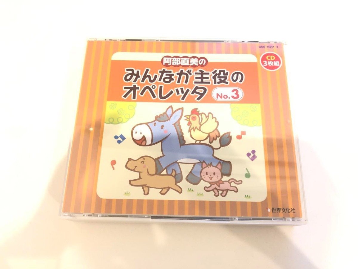 Yahoo!オークション - 【CD3枚組 阿部直美のみんなが主役のオペレッタ