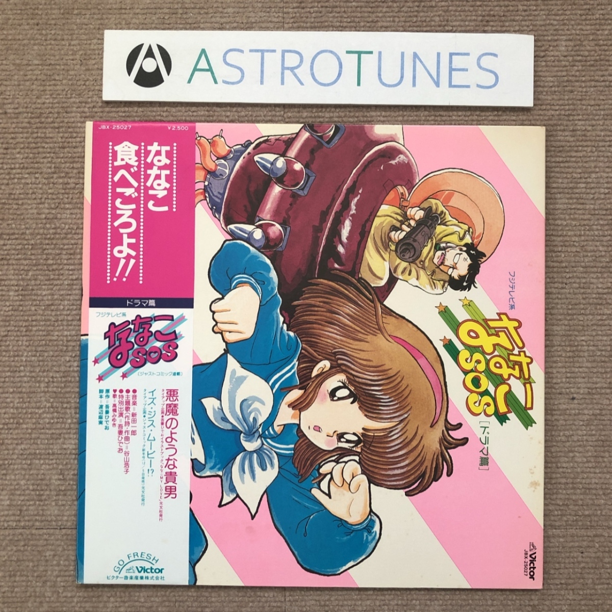 Yahoo!オークション - レア盤 ななこSOS Nanako SOS 1983年 LPレコード