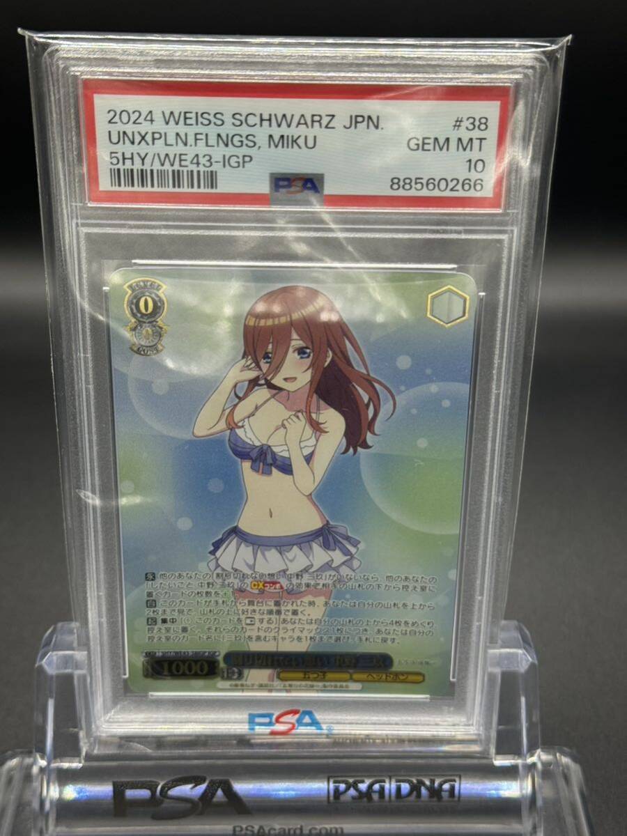 SP 割り切れない想い 中野 三玖(サイン入り) PSA10 SP 割り切れない