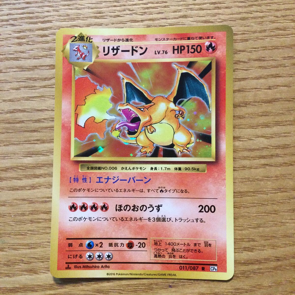 Yahoo!オークション - リザードン LV.76 20th anniversary 1ed CP6 ポ