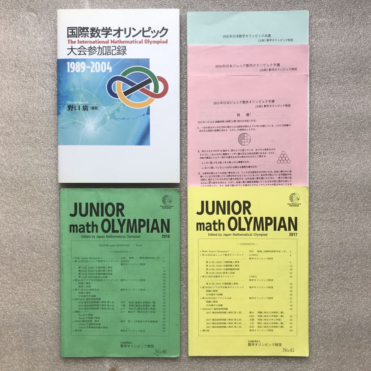 超入手困難】math OLYMPIAN 2016〈NO.64〉 山下真由子,他 超入手困難