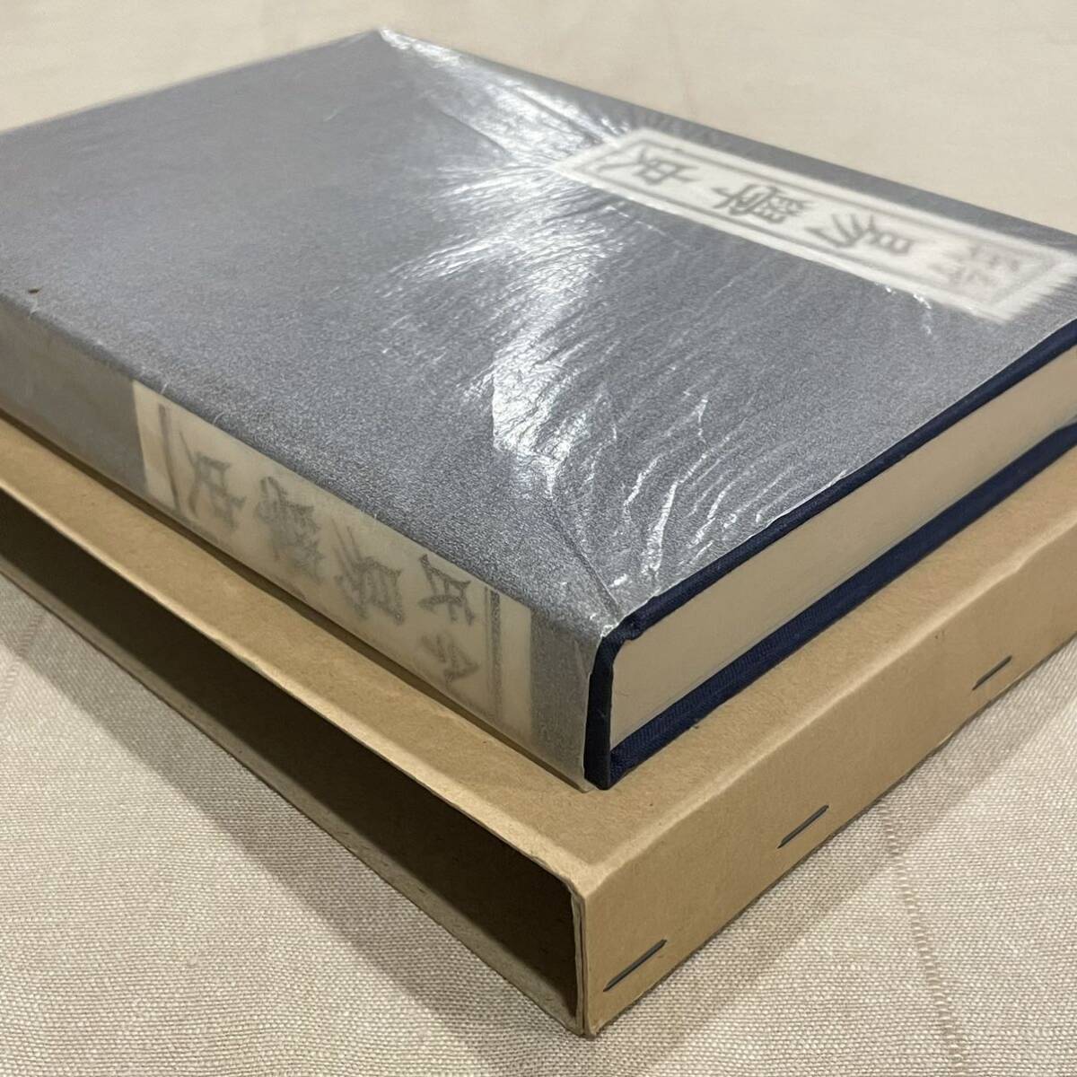 Yahoo!オークション - 易学史 今東光(著) 紀元書房版