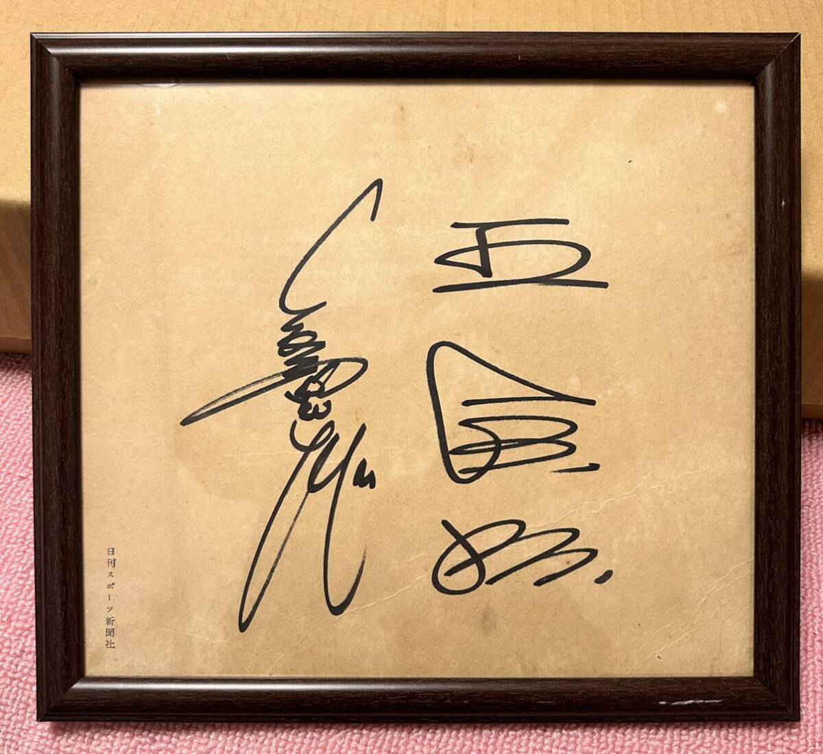 Yahoo!オークション - 巨人軍 王貞治 長嶋茂雄 直筆サイン