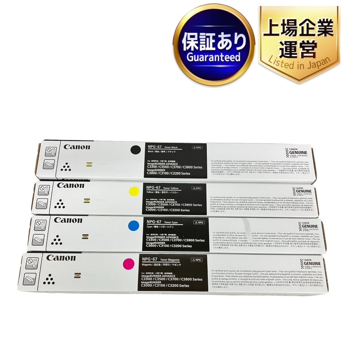 Canon NPG-67 トナーカートリッジ 4色セット Canon NPG-67 インク