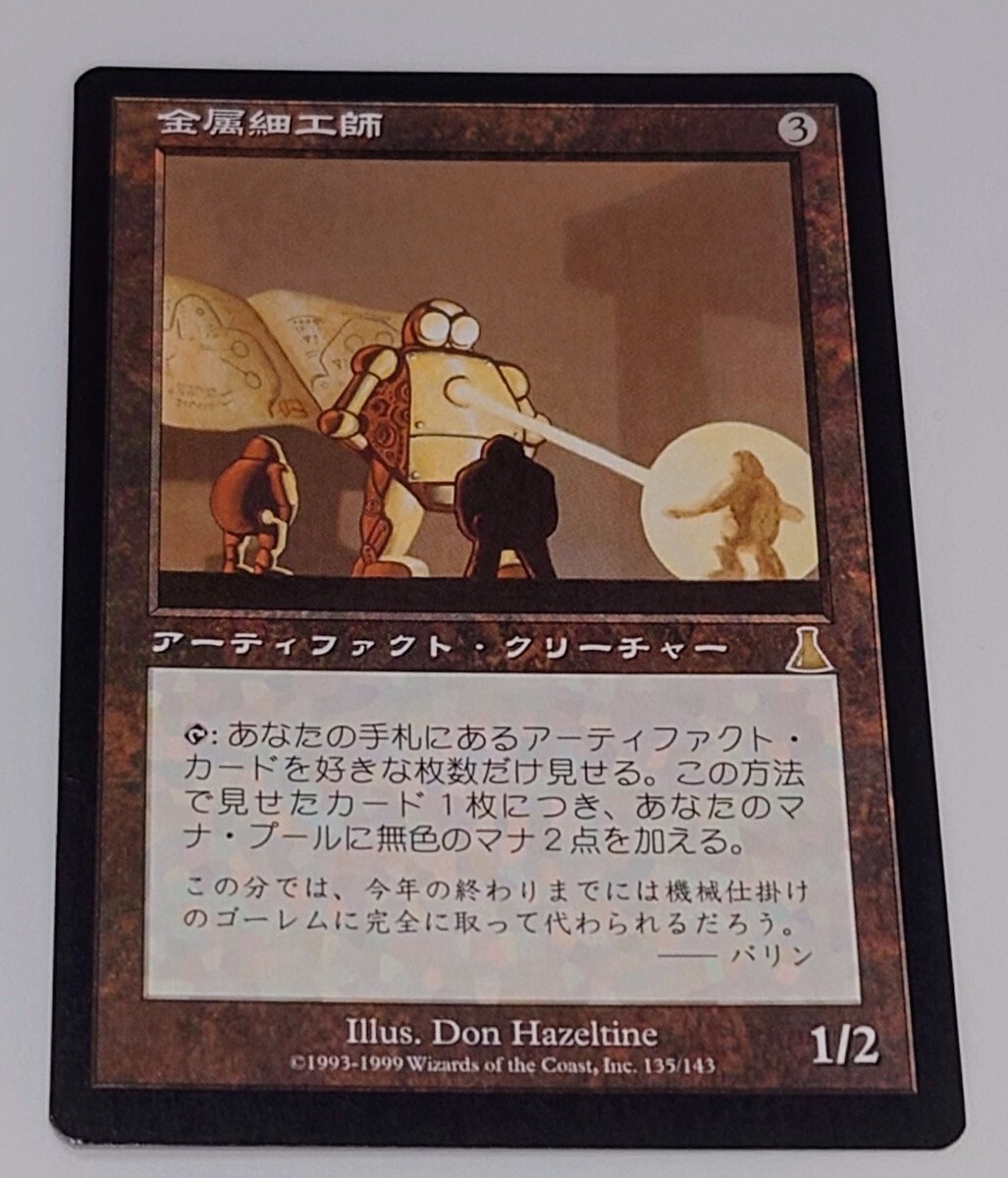 Yahoo!オークション - MTG 日本語版《金属細工師/Metalworker》 UDS ウ