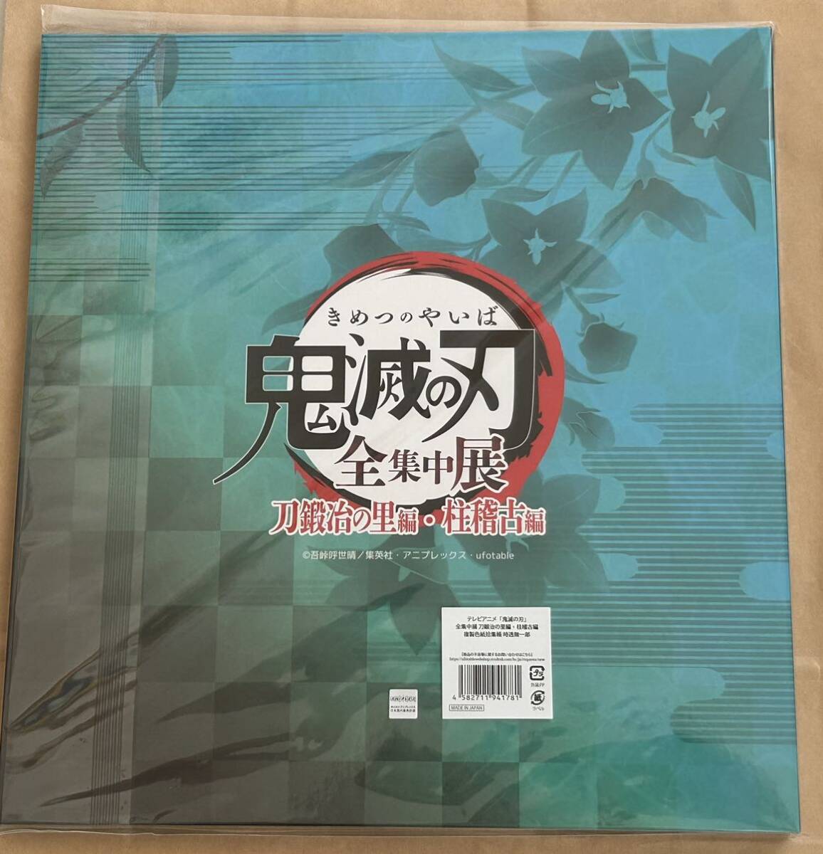 鬼滅の刃 全集中展 複製色紙 拾集帳 時透無一郎 刀鍛冶の里編・柱稽古
