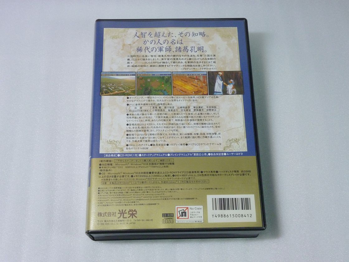 三國志孔明伝｜Yahoo!フリマ（旧PayPayフリマ）