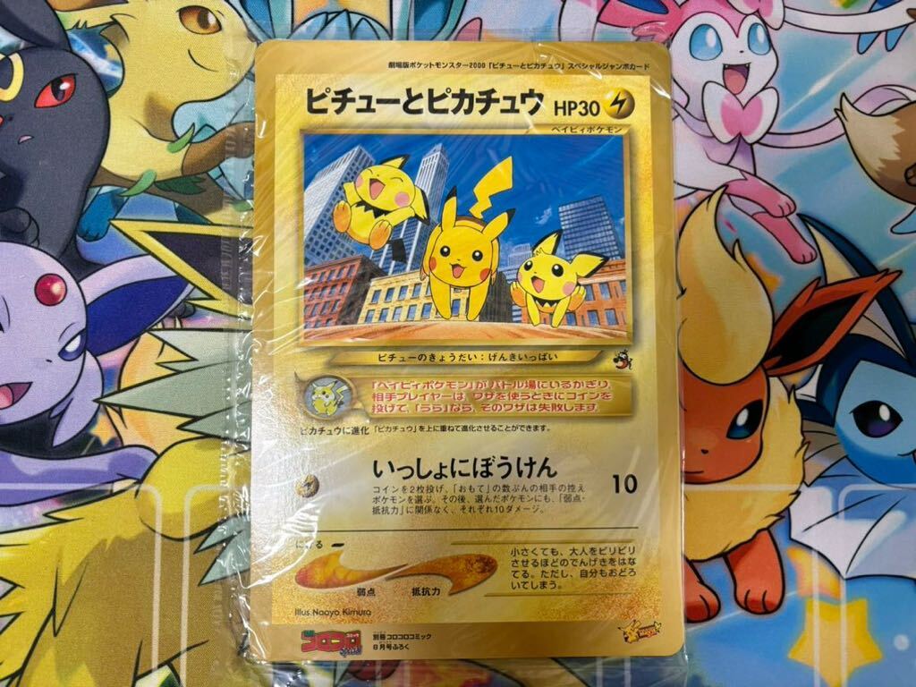 旧裏・ジャンボカード】 ピチューとピカチュウ HP30 旧裏・ジャンボ