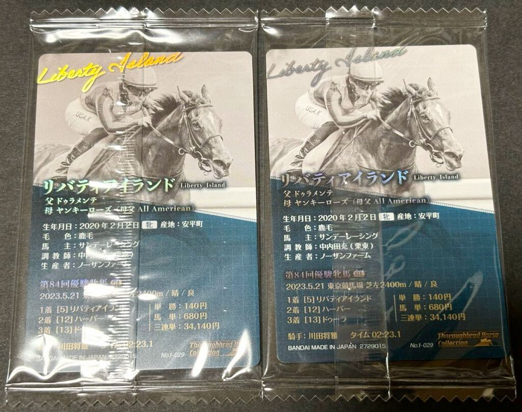 サラブレッドホースコレクション ツインウエハース リバティアイランド