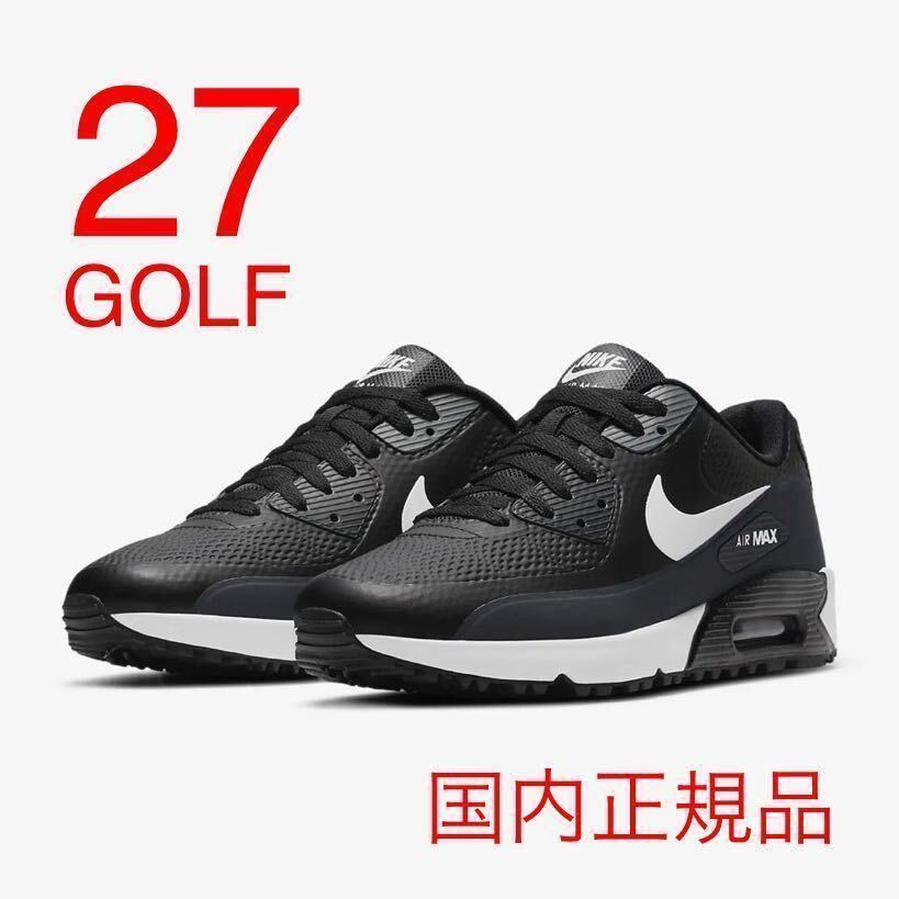 新品 NIKE ナイキ エアマックス 90G ゴルフシューズ 27cm AIR MAX 90 G