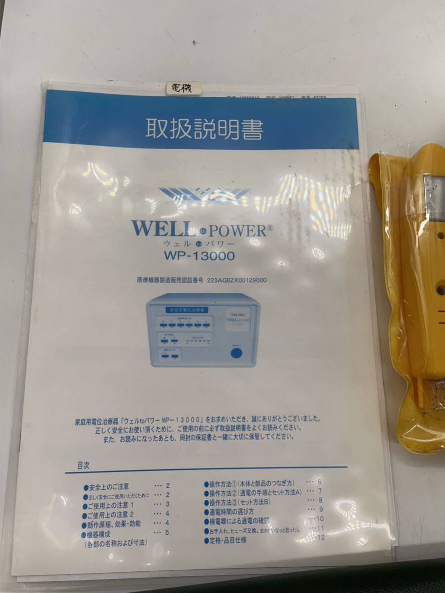 Yahoo!オークション - ◯WELL to POWER ウェル パワー WP-13000 家庭用