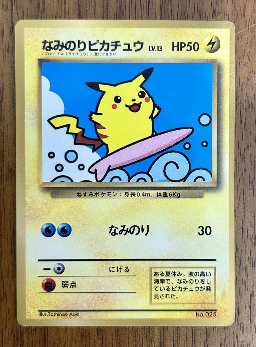 ポケモンカード 旧裏面 なみのりピカチュウ そらをとぶピカチュウ 計2