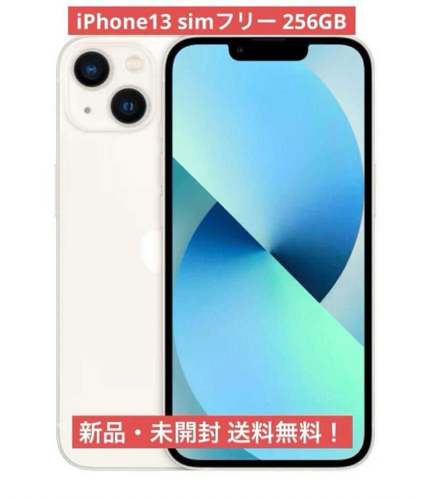 Apple iPhone13 256GB スターライト SIMフリー 価格.com - Apple