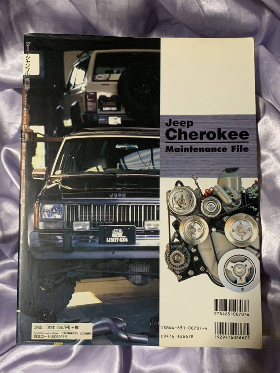 Jeep チェロキー メンテナンスファイル チェロキーxj Yahoo