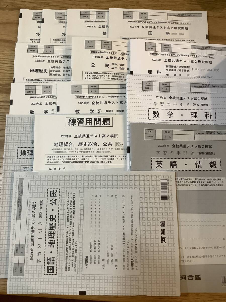2023年度 全統共通テスト高2模試問題と解答解説のセット 河合塾｜Yahoo