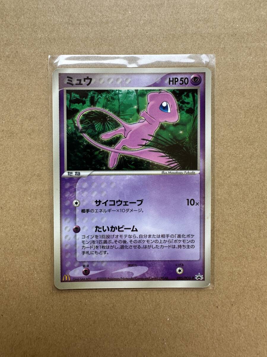 PSA5ミュウ 【超希少】 ミュウ マクドナルド プロモ 2005年 085/PCG-P