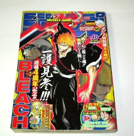 Yahoo!オークション - 少年ジャンプ 2005.40号 BLEACH ブリーチ 連載4