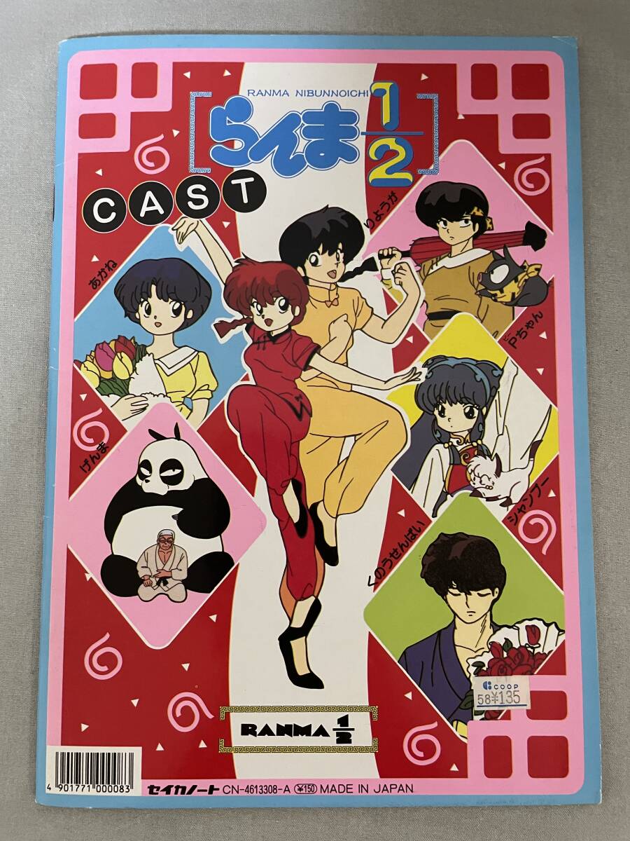 Yahoo!オークション - c02-2 / らんま1/2 ぬりえ レトロ品 希少 書込み