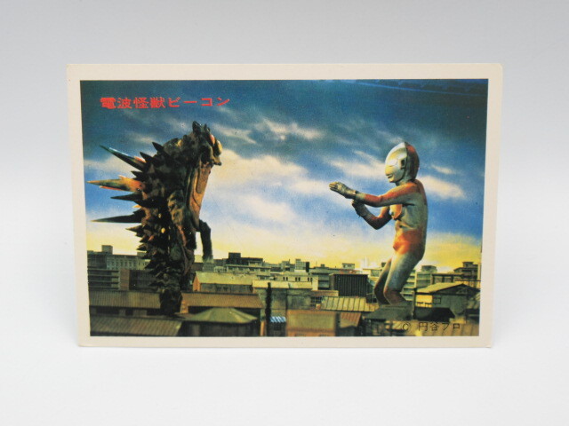 帰ってきたウルトラマン」ブロマイドセット（新品・当時モノ）