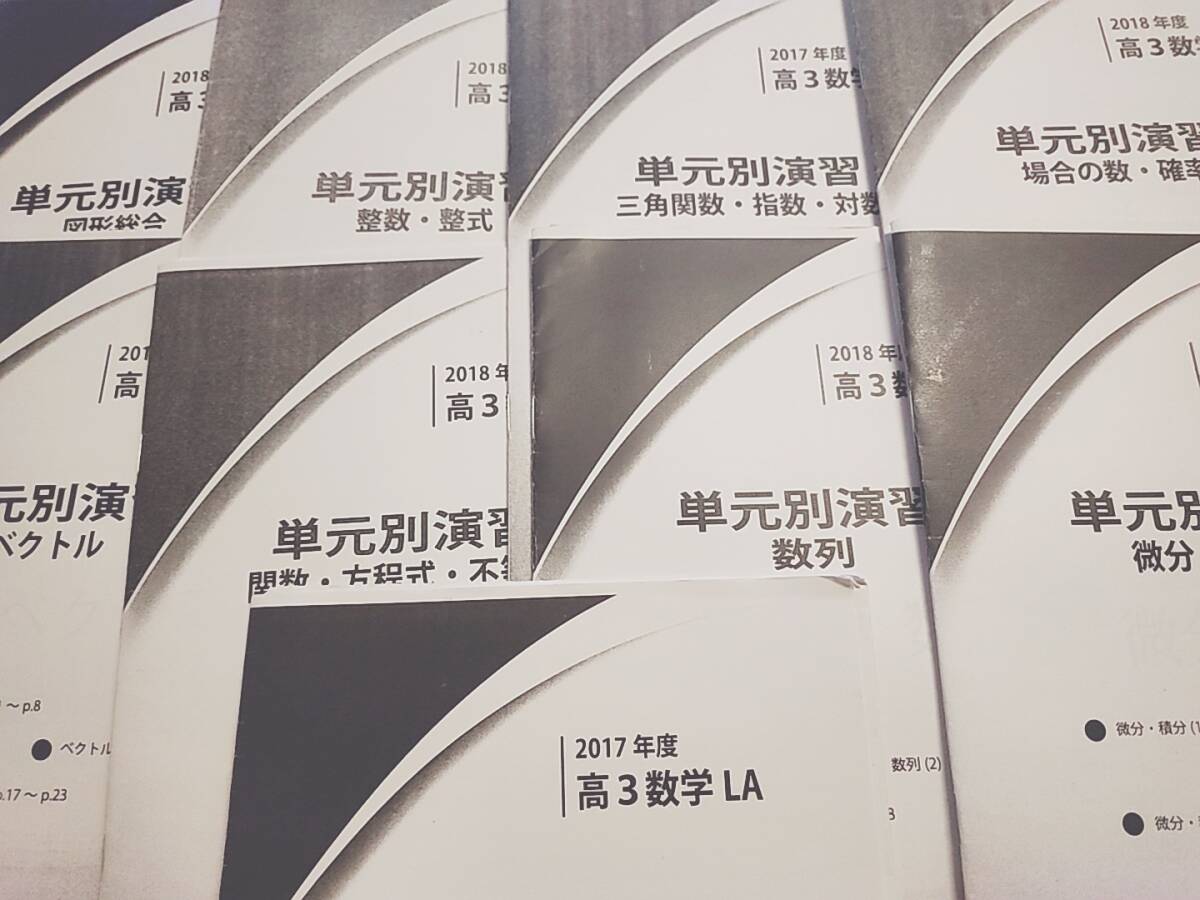 鉄緑会 大阪校 鶴田先生 高3数学LA 最上位クラス 単元別演習 フル
