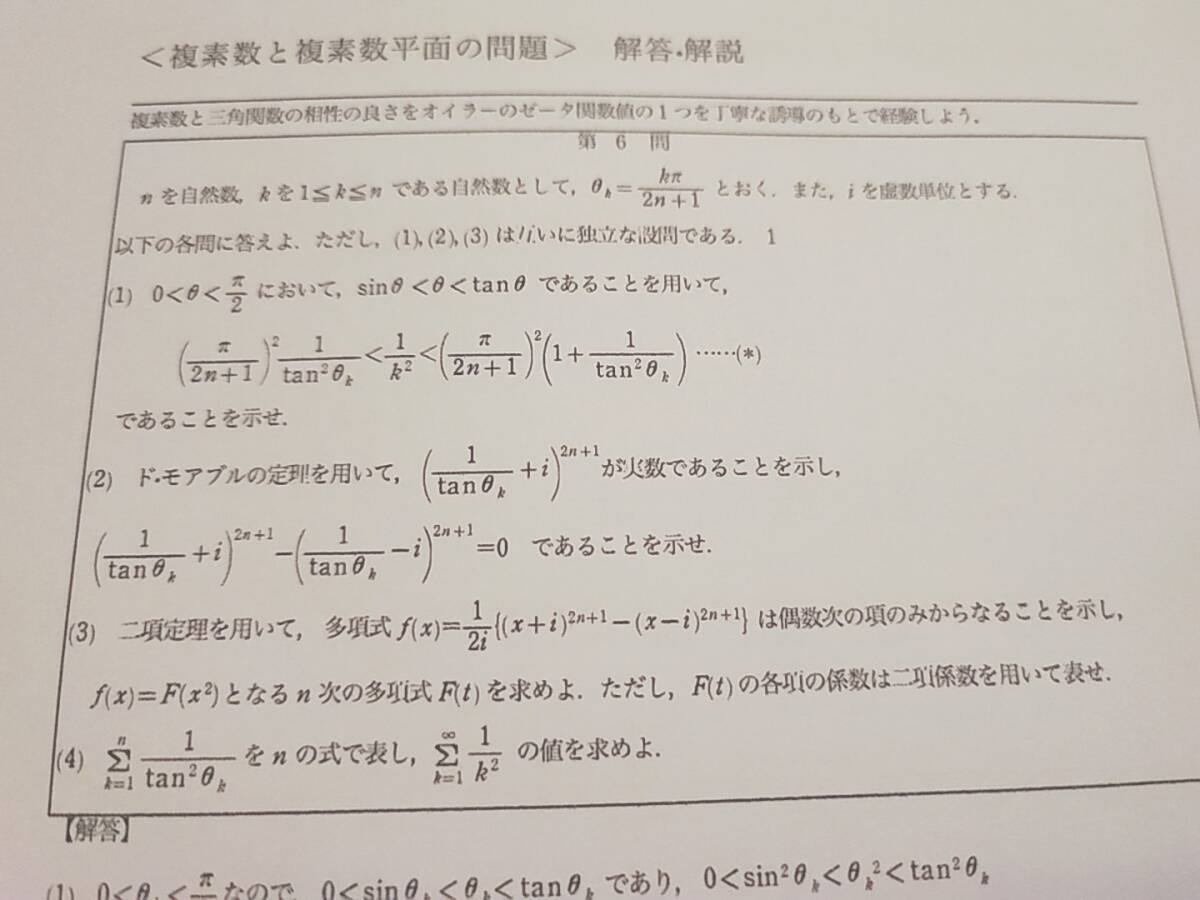 東進 本庄隆先生 東大数学 重要問題セット 100ページ↑ フルセット