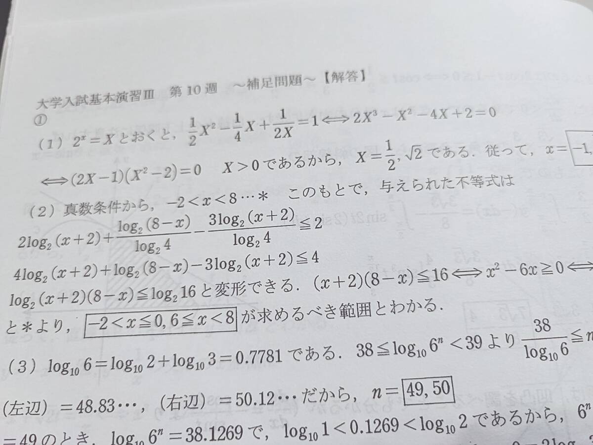 SEG 大学入試基本演習G・H-Ⅲ テキスト・ノート・プリントフルセット