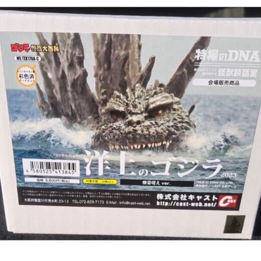 Yahoo!オークション - キャスト 洋上のゴジラ 2023 機雷咥えver 特撮大