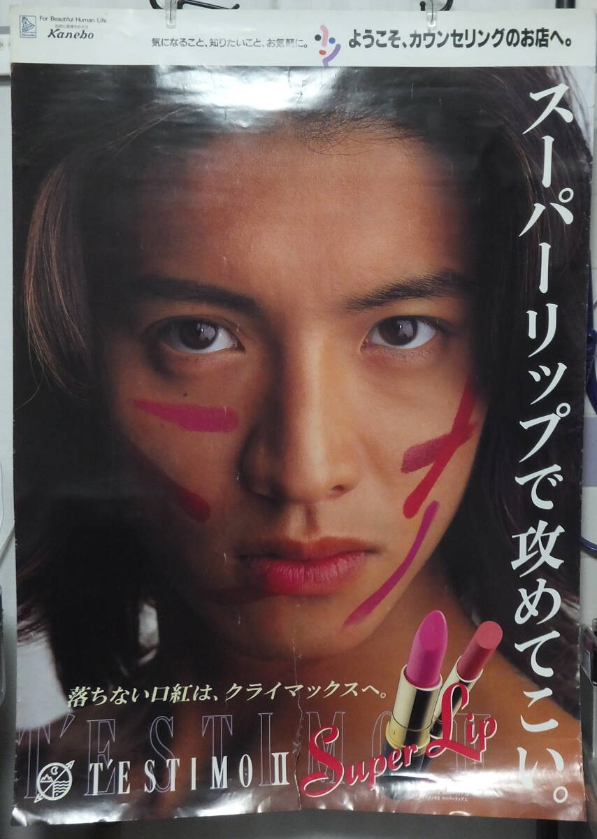 Yahoo!オークション - 木村拓哉 Kanebo TESTIMO II Super Lips /ポスタ